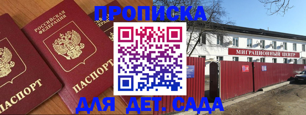 временная регистрация купить в Аткарске